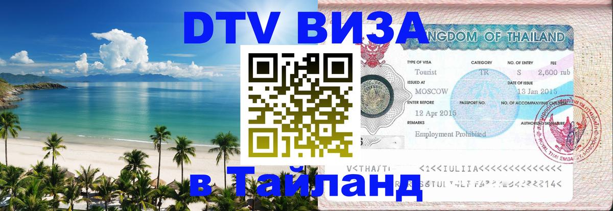 DTV Visa Thailand — прайс и условия, виза без дополнительных документов - Стокгольм  21.11.2025 